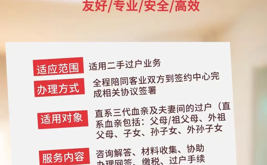 深圳房产过户，亲属代办过户