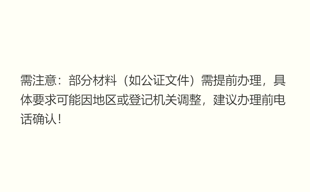 公司名下房产抵押需要什么材料