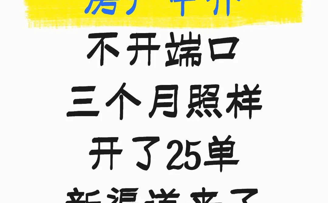 房产赛道客源不断的新方法来啦！