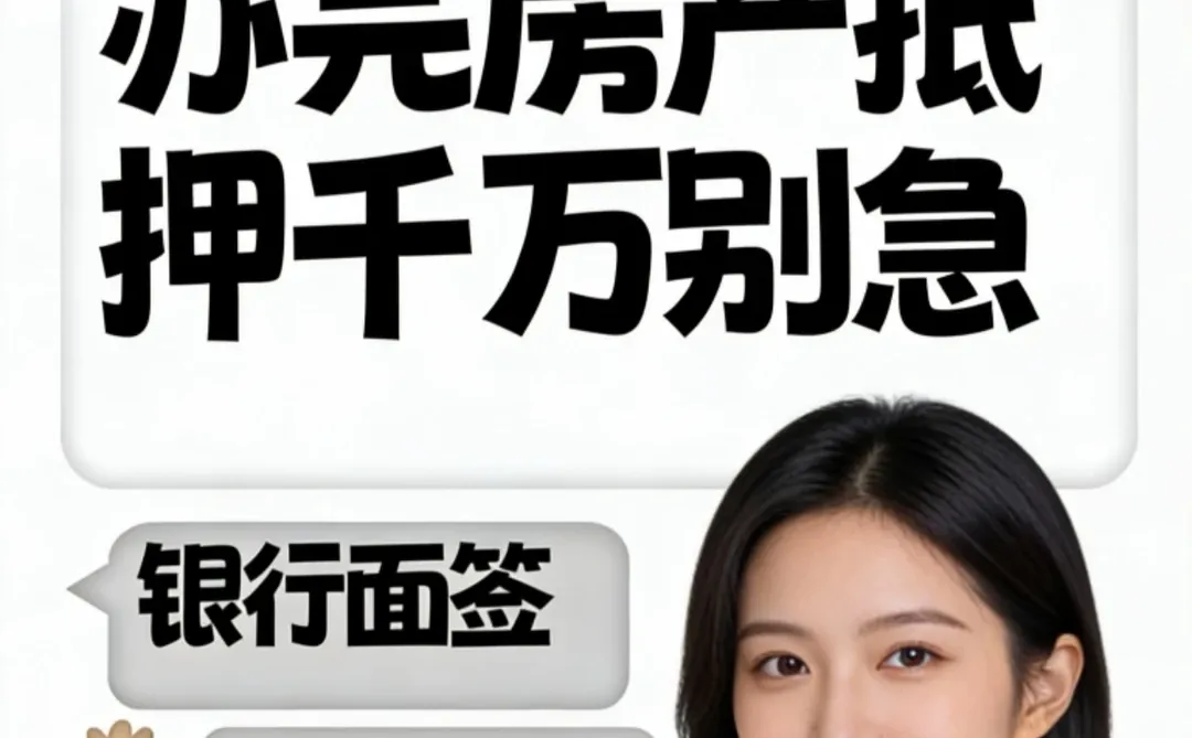 重庆房产抵押必看！5个细节别忽略！！