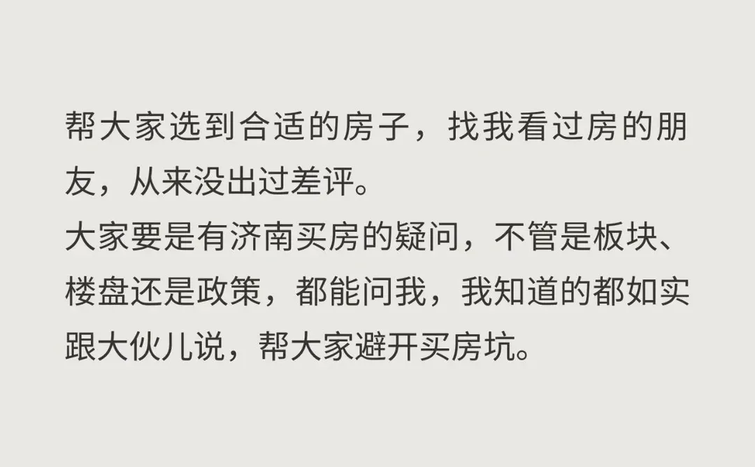 济南 11 月楼市现状，真惨😭！！