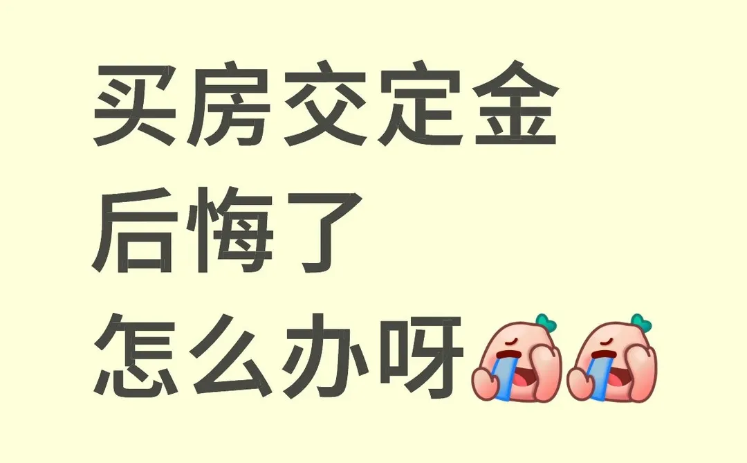00后第一次买房被坑该怎么办?