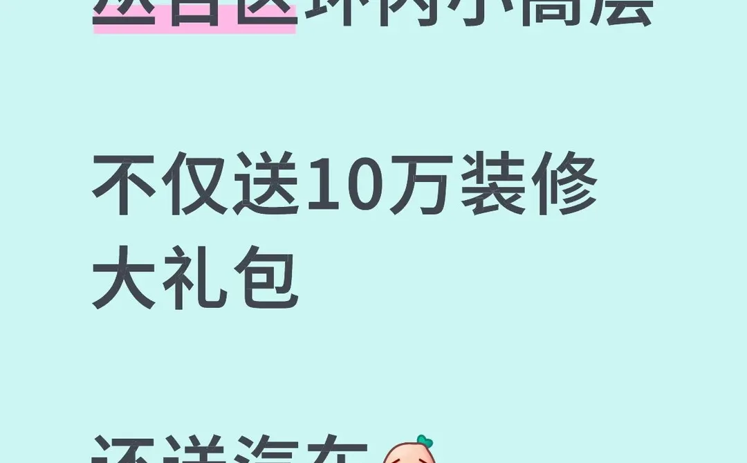 买房送装修送汽车