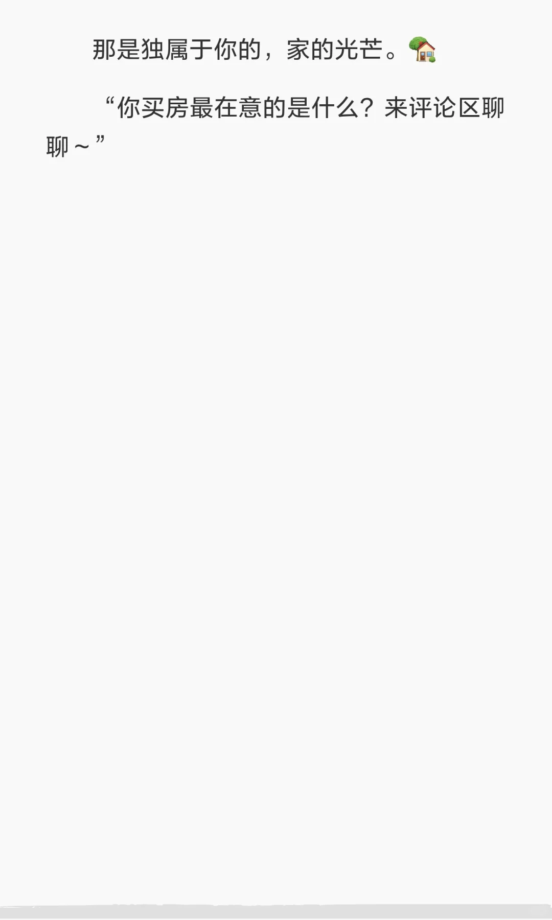 所有打算买房的姐妹，停下！刷到这篇是上天