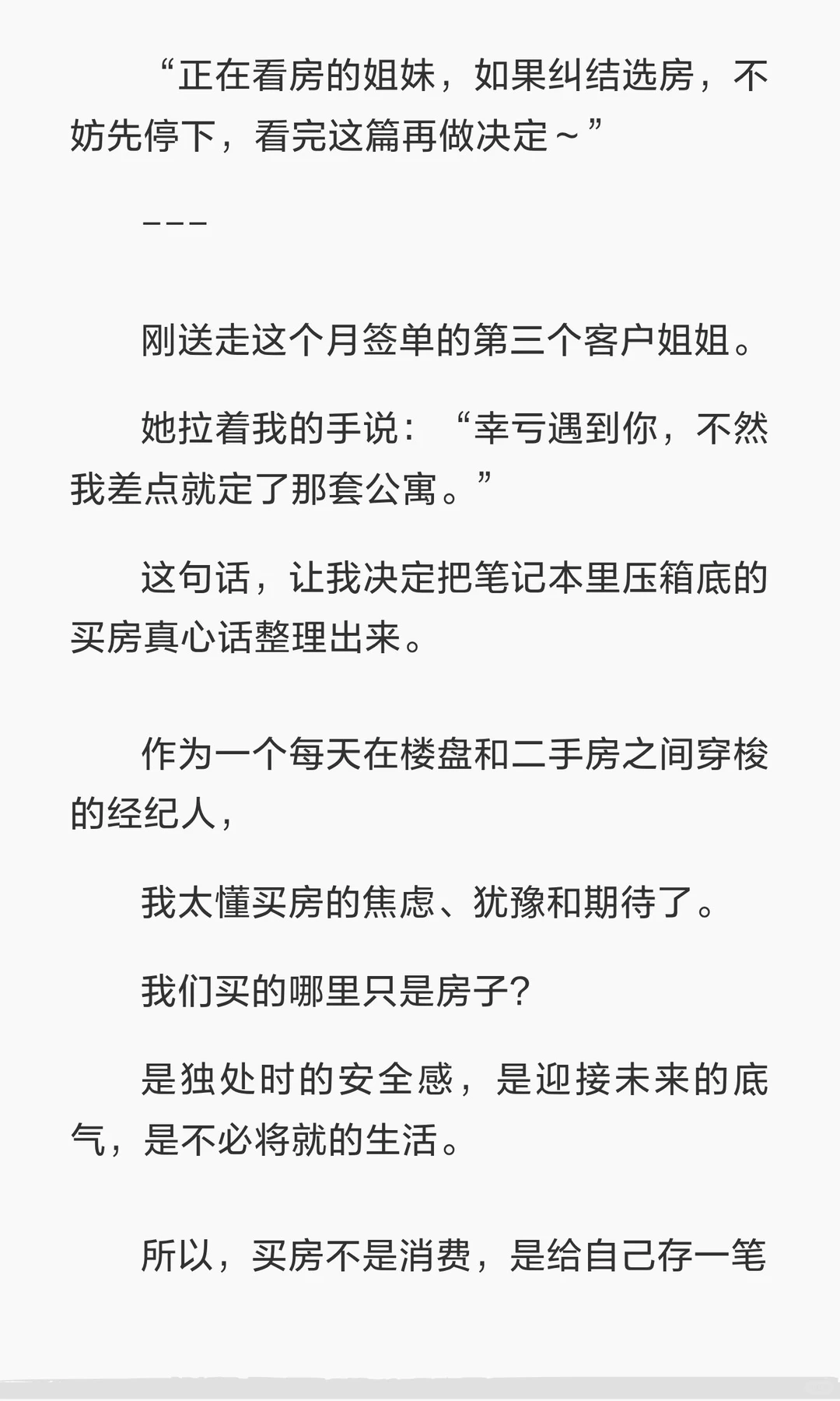 所有打算买房的姐妹，停下！刷到这篇是上天