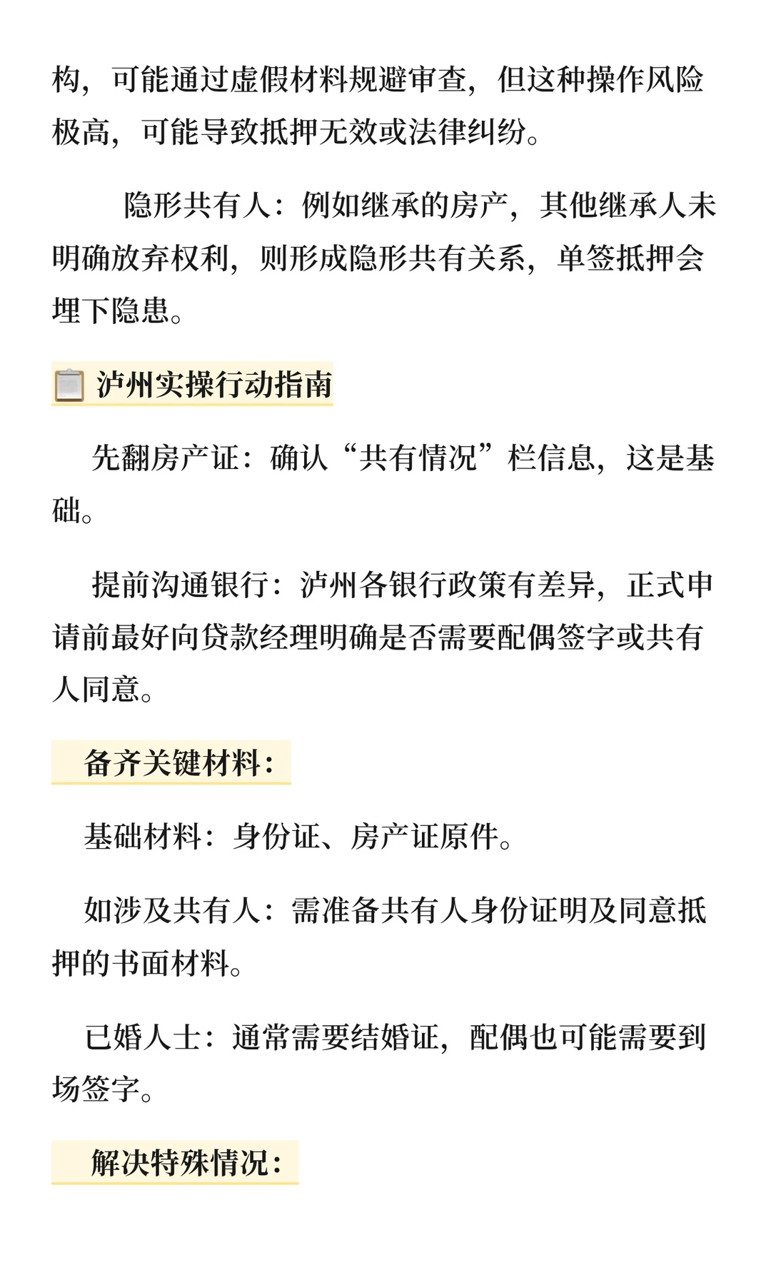 泸州业主必看 房产抵押“单签”还是“双签