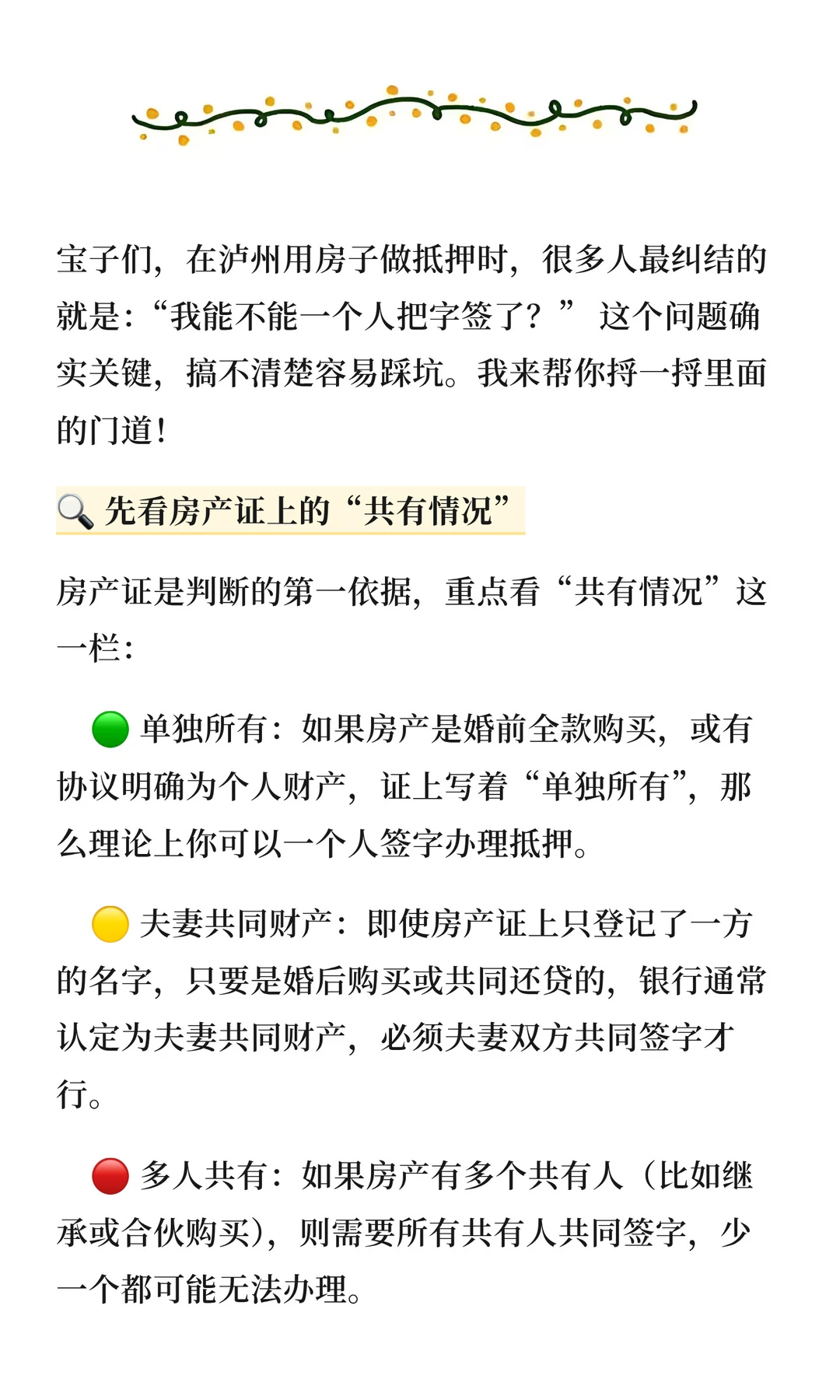 泸州业主必看 房产抵押“单签”还是“双签