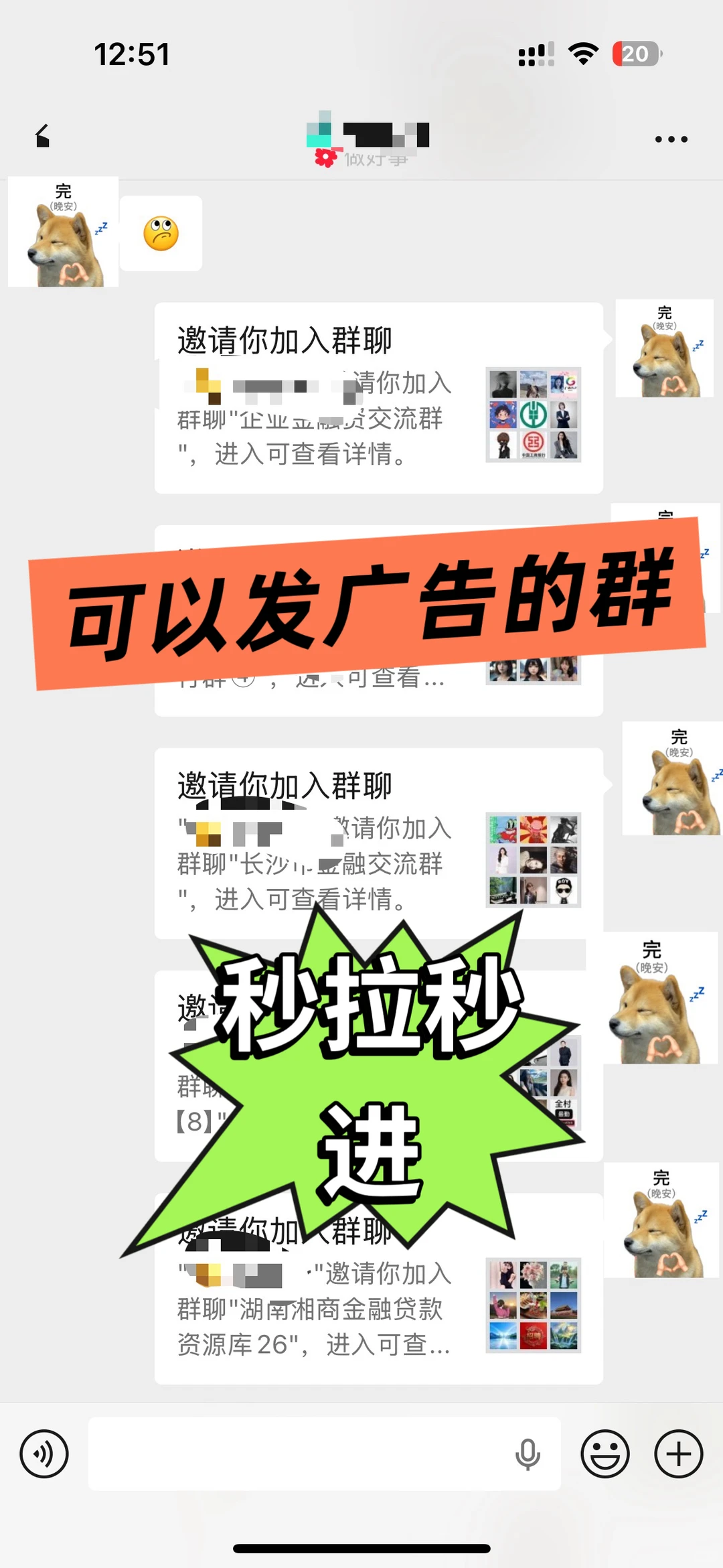 群里可以发广告 能发广告的群