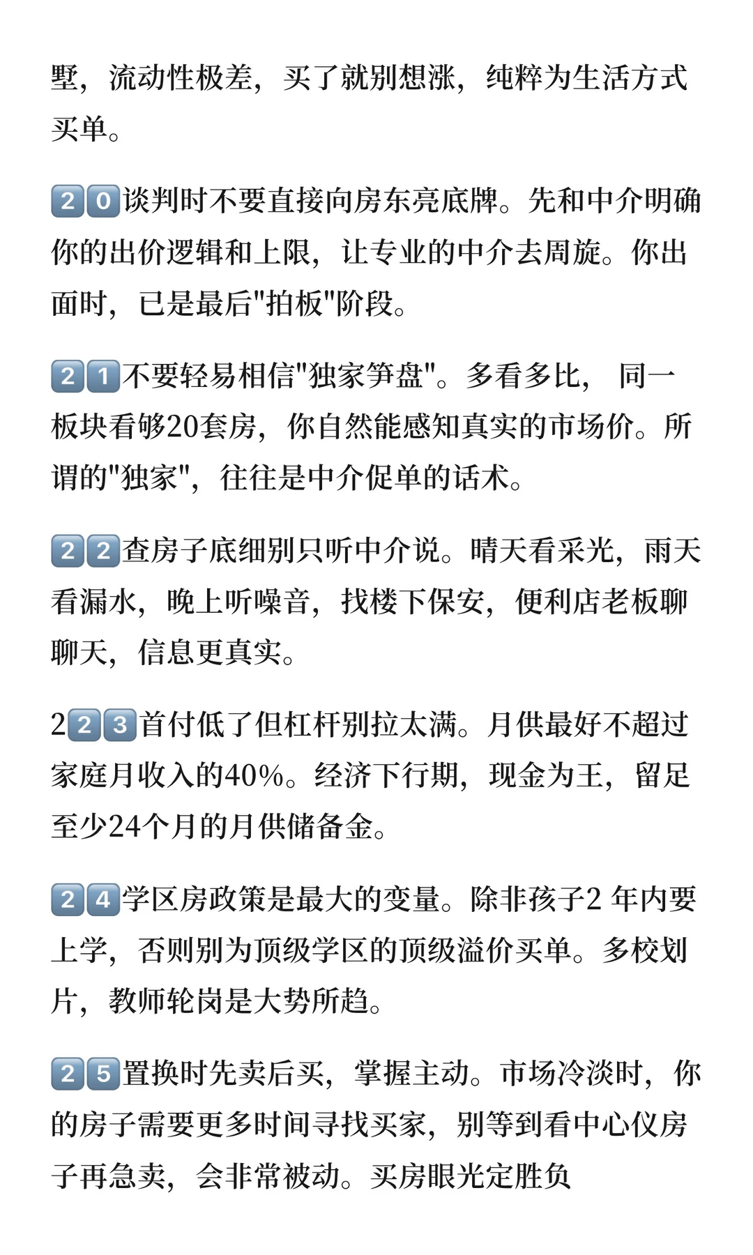 今明两年杭州买房先存下吧 句句大实话