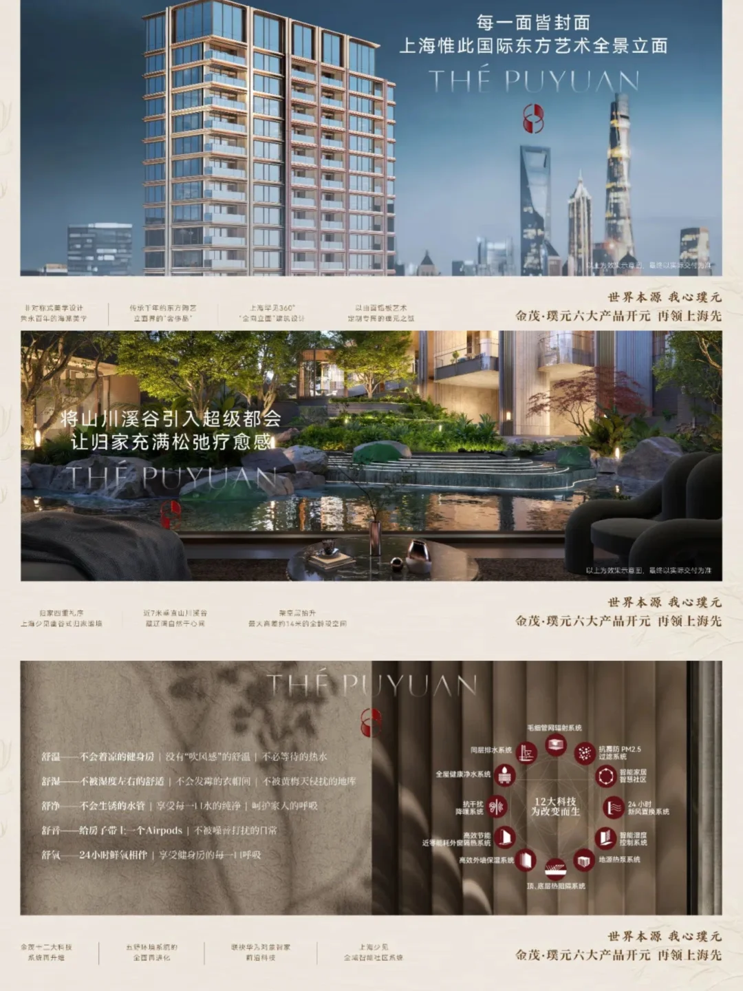 金茂璞元过会价16.6万/㎡，看过都说值