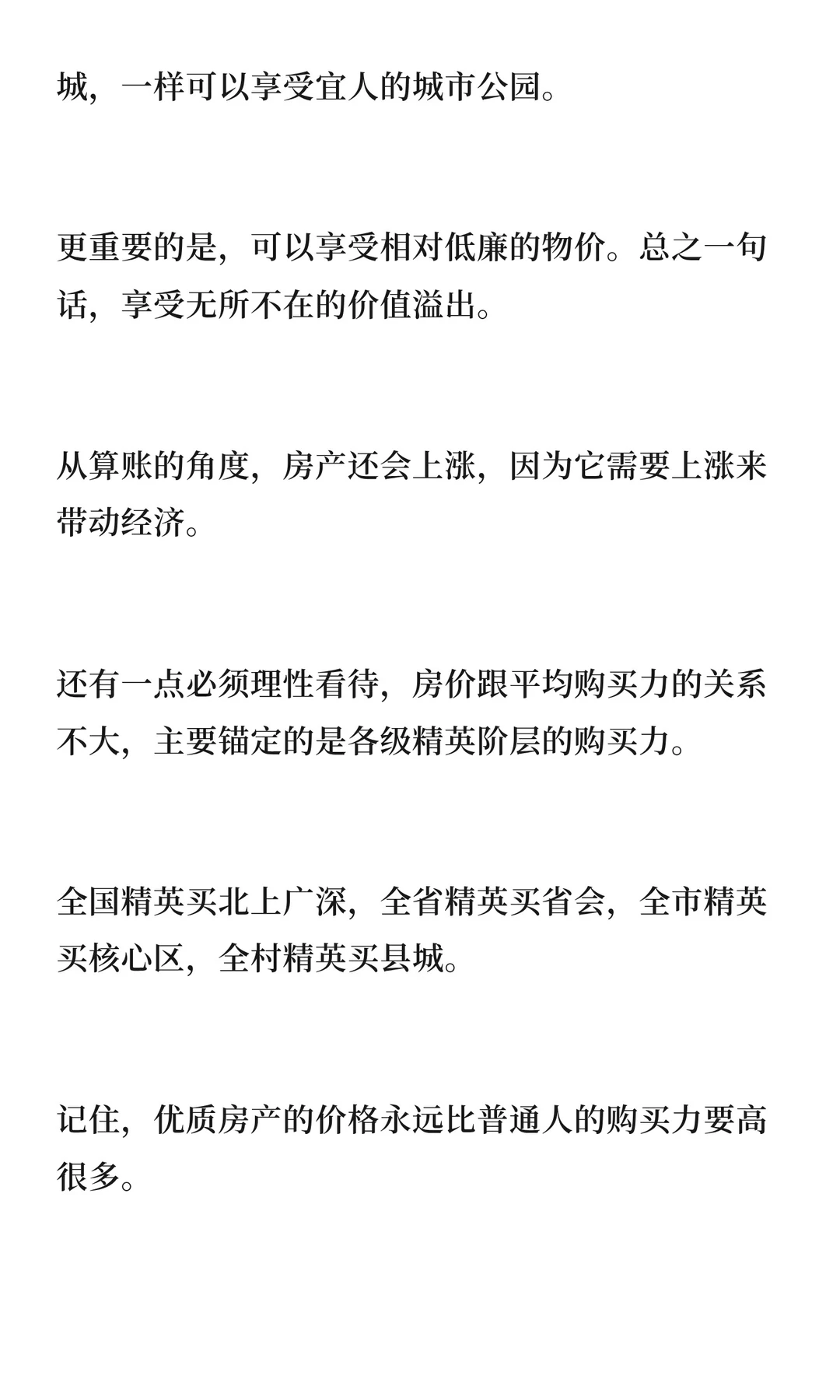 某高人说：可以看房了！