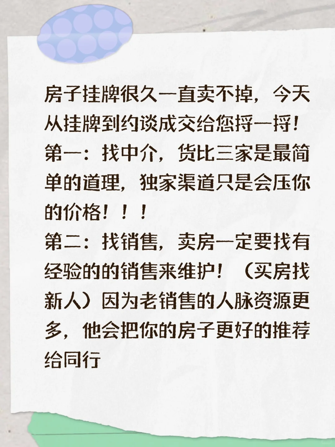 卖房不光找中介，业主才是关键