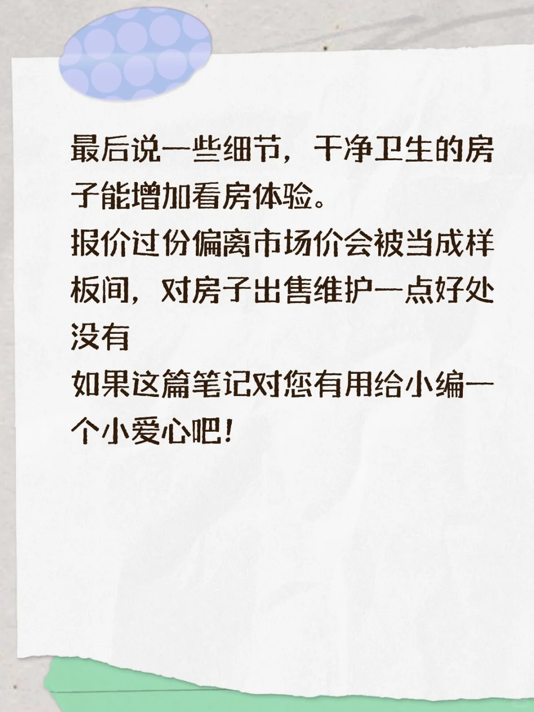 卖房不光找中介，业主才是关键