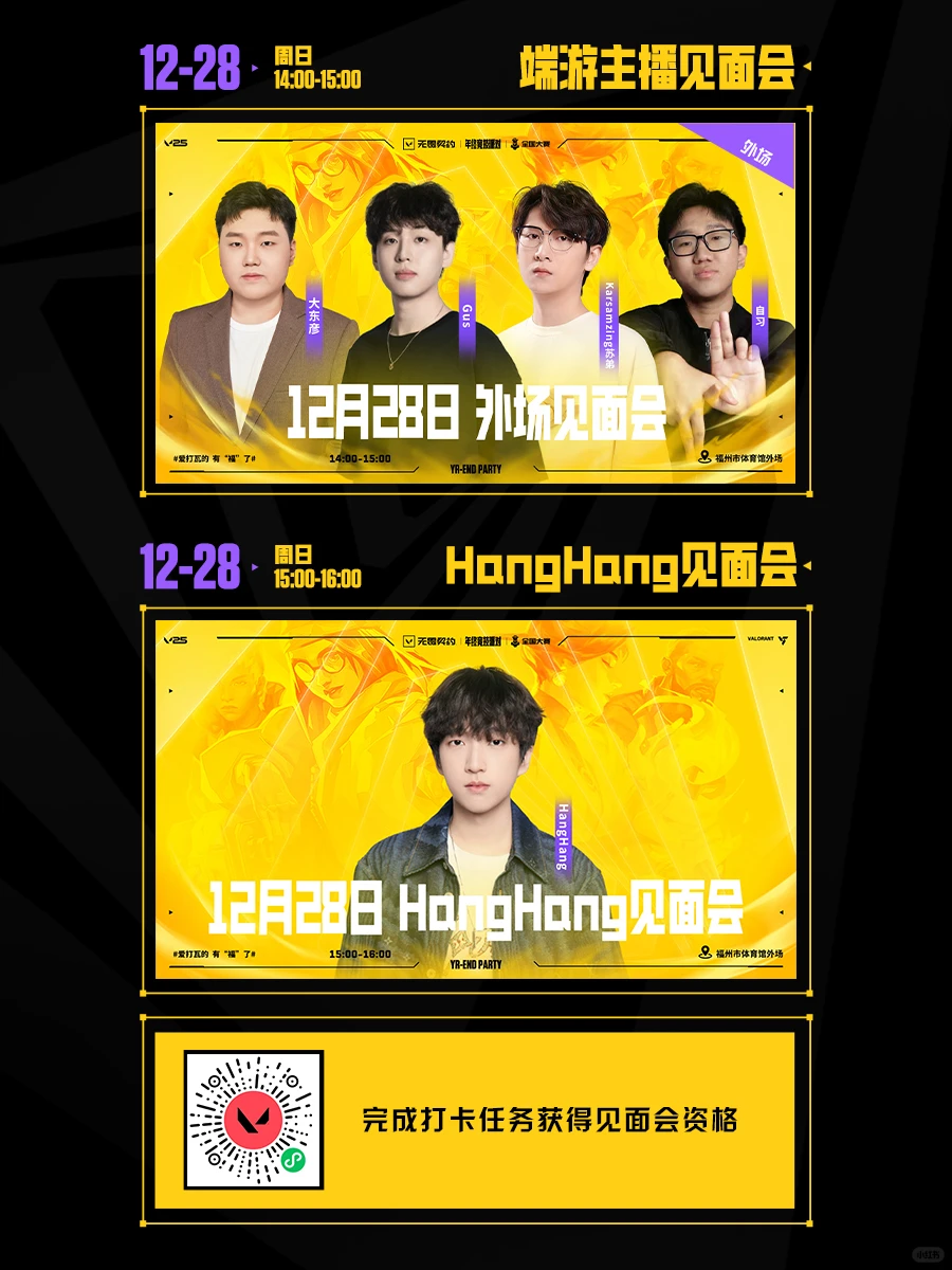 第五届无畏契约全国大赛年度总决赛即将开打