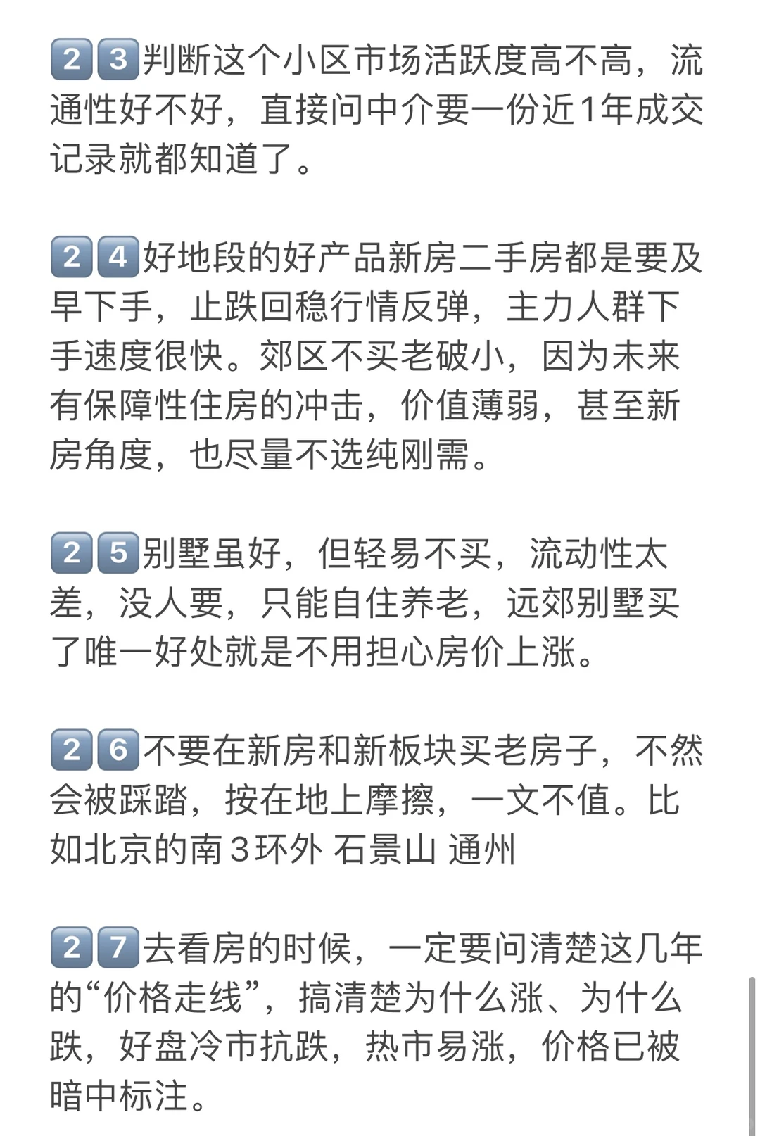 北京楼市，当下买房逻辑变了！