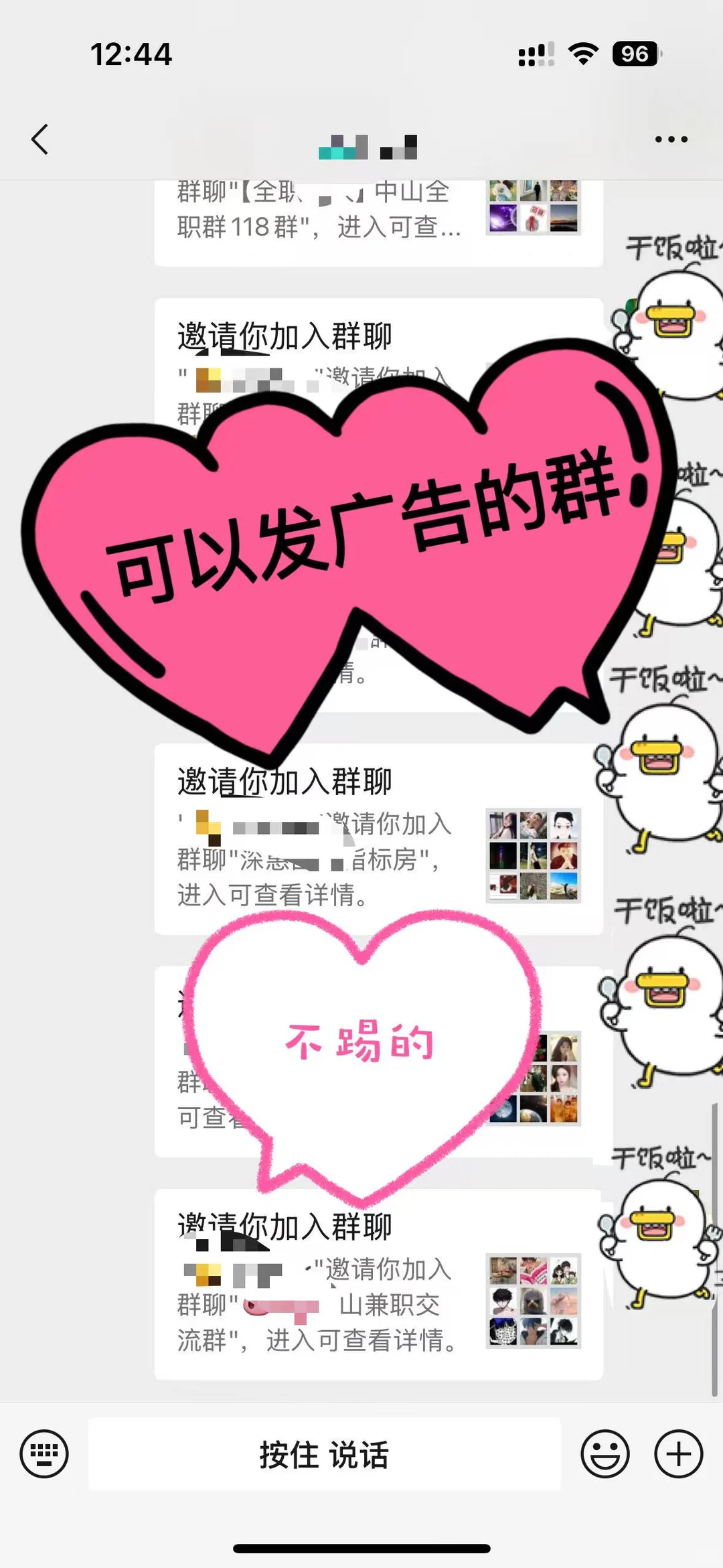 可以发广告的群 群里能发广告不踢的群