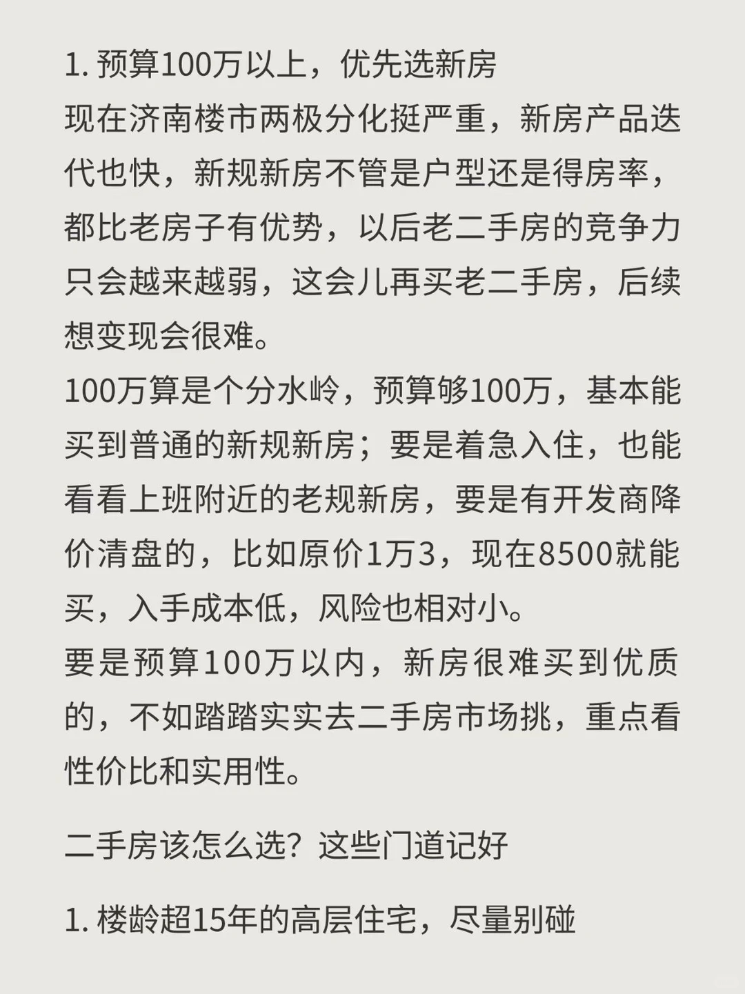 济南 11 月楼市现状，真惨😭！！