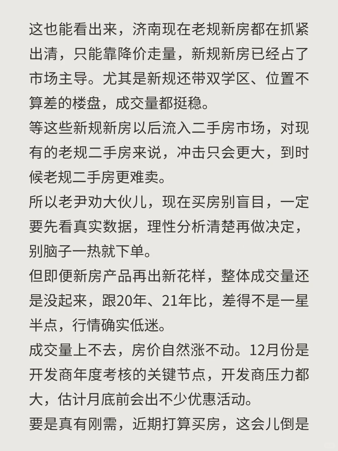 济南 11 月楼市现状，真惨😭！！
