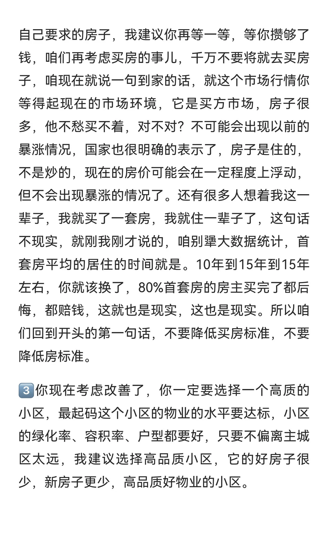 2025不要轻易买房