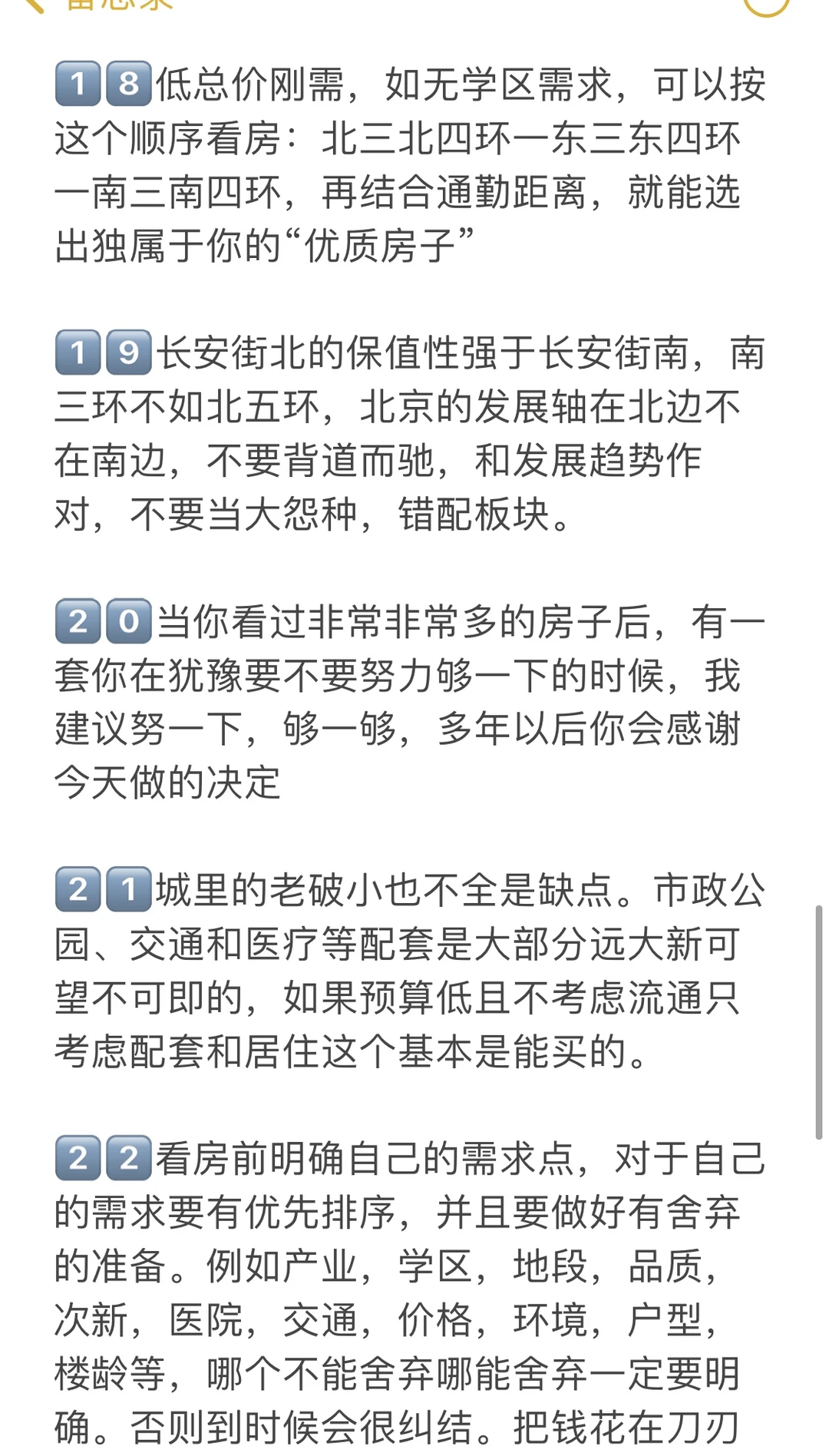 北京楼市，当下买房逻辑变了！