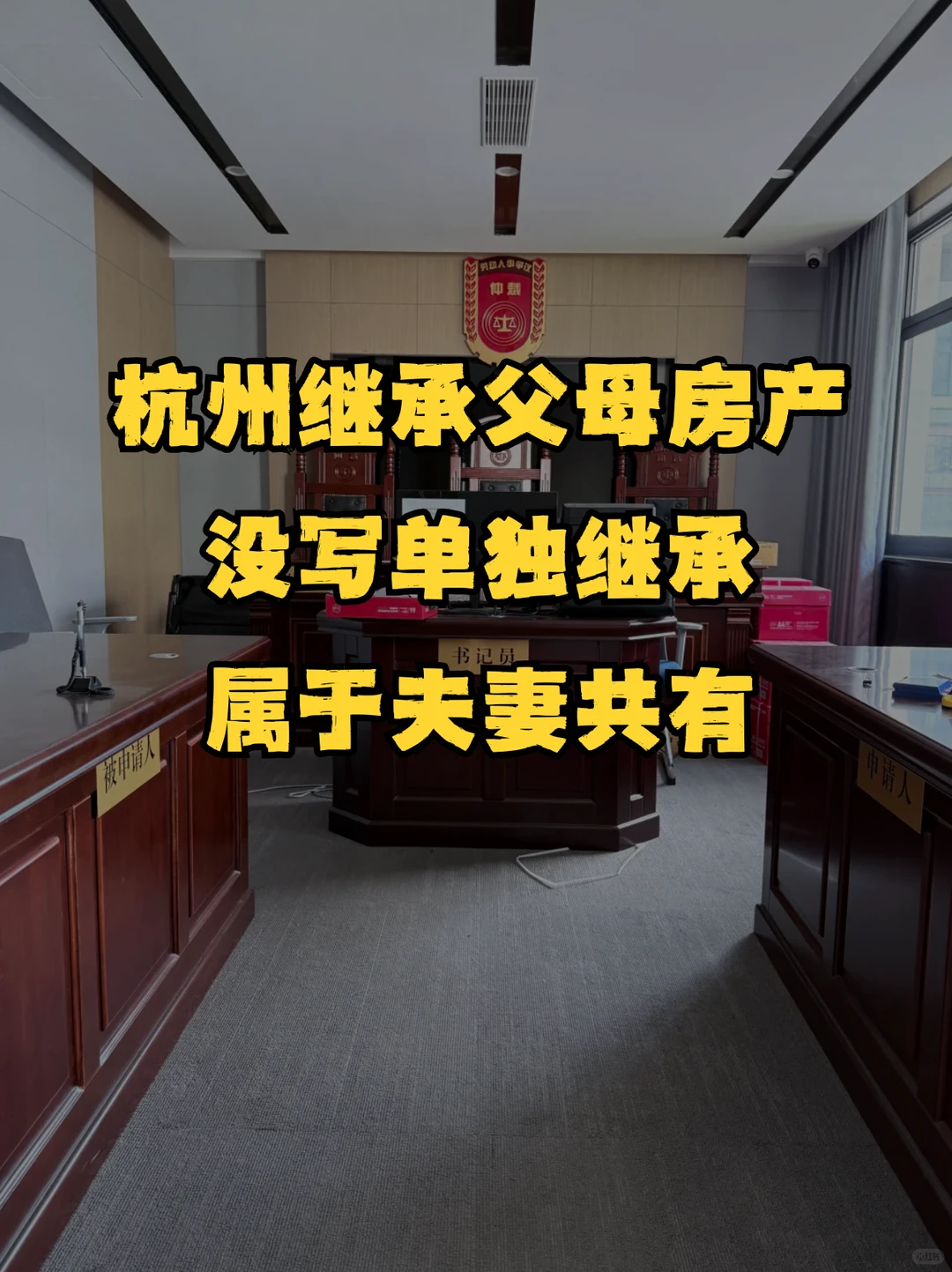 继承父母房产？无单独遗嘱算共同财产！✅