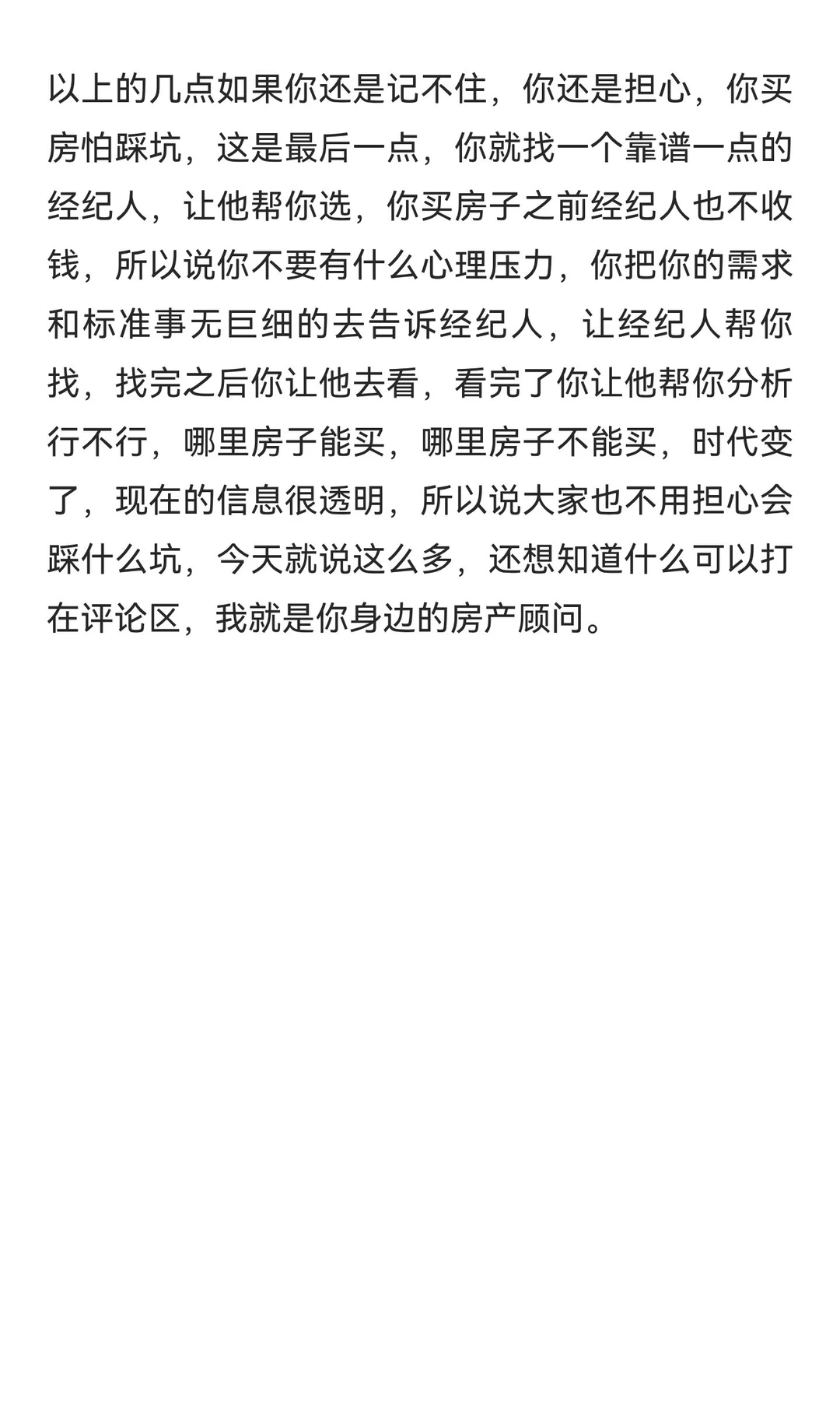 2025不要轻易买房