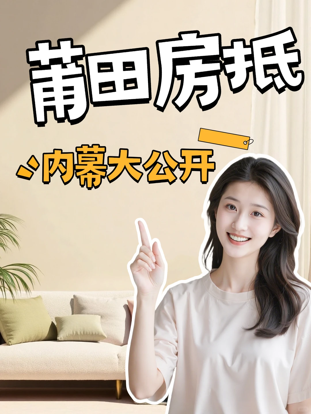 莆田房产抵押｜优质资产的5个关键特征