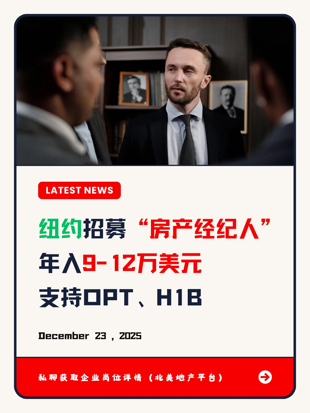 纽约曼哈顿地产团队扩张中！欢迎加入！