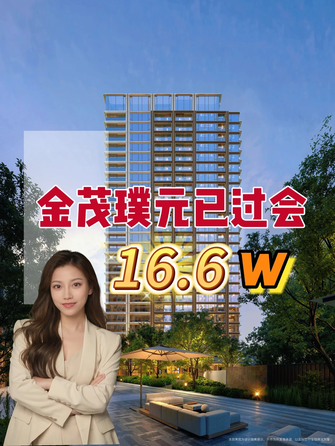 金茂璞元过会价16.6万/㎡，看过都说值