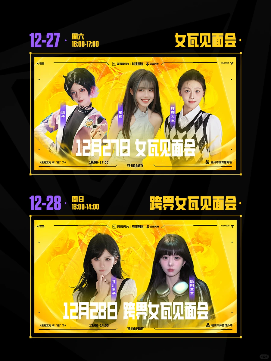 第五届无畏契约全国大赛年度总决赛即将开打