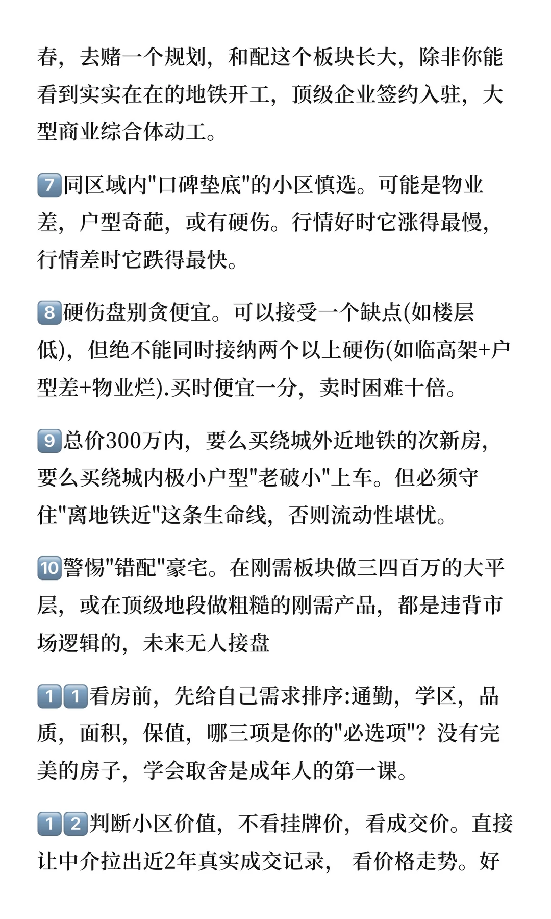 今明两年杭州买房先存下吧 句句大实话