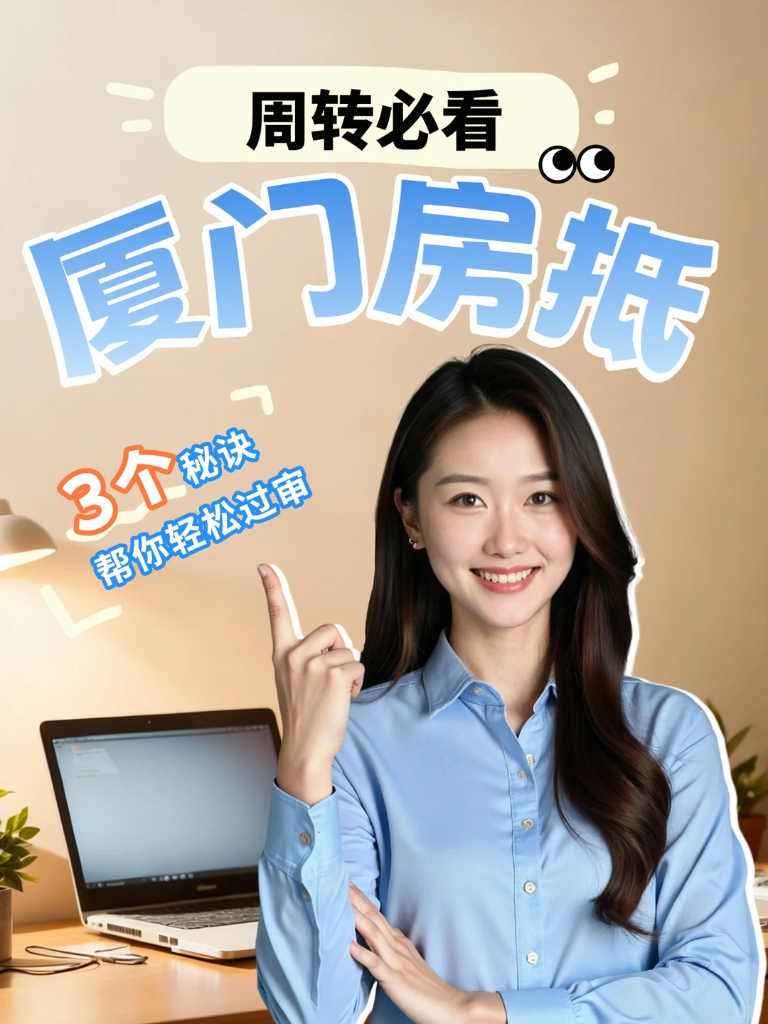 厦门房产抵押避坑指南｜米行最爱看这3点