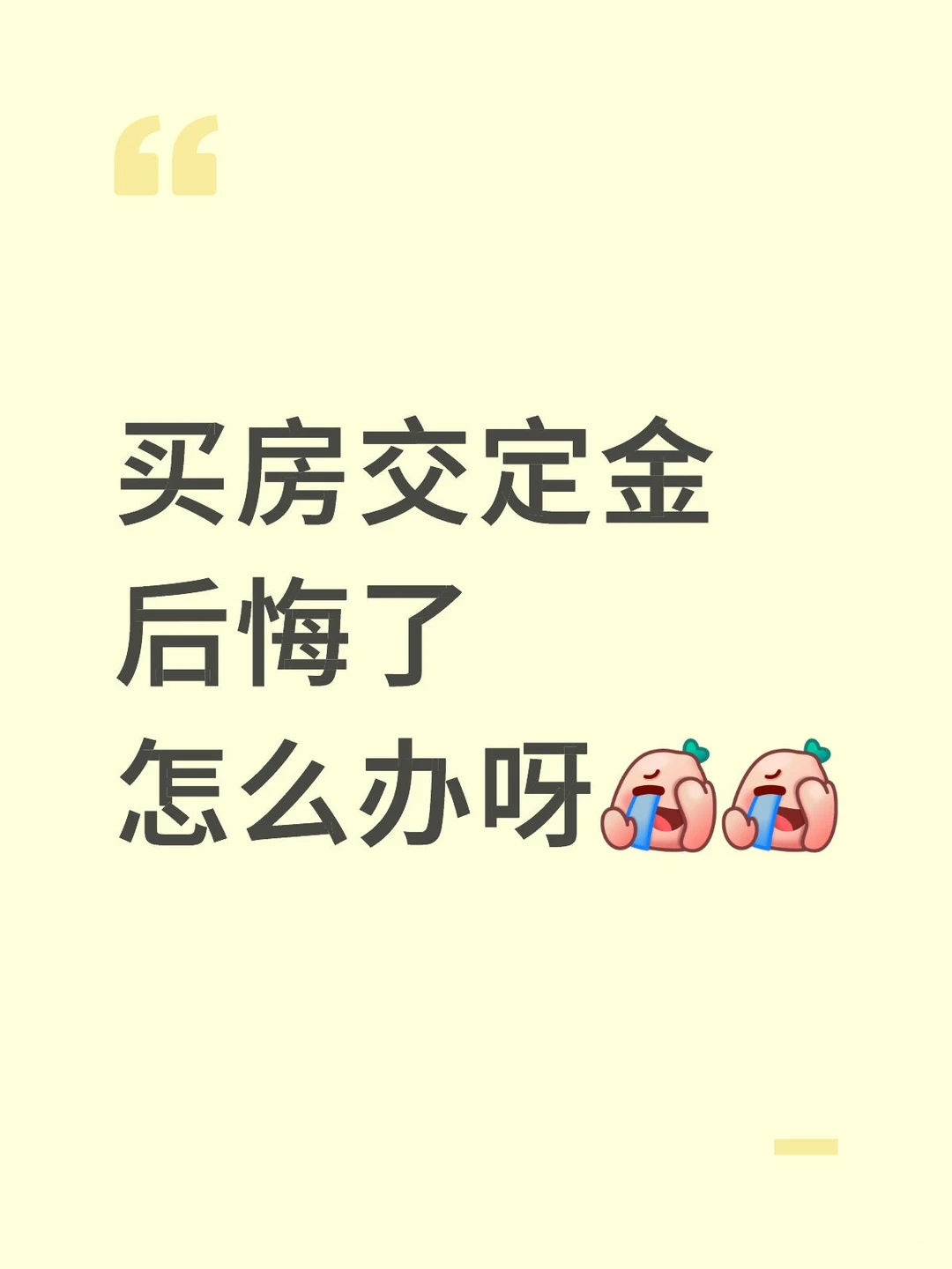 00后第一次买房被坑该怎么办?