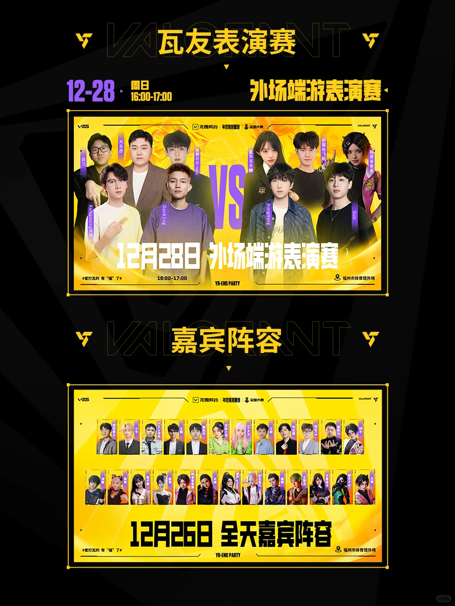 第五届无畏契约全国大赛年度总决赛即将开打