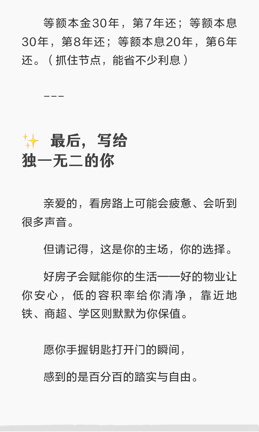 所有打算买房的姐妹，停下！刷到这篇是上天