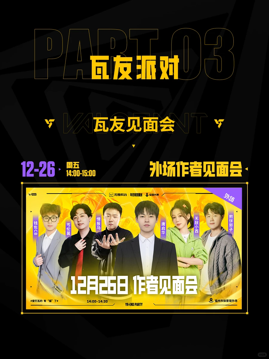 第五届无畏契约全国大赛年度总决赛即将开打