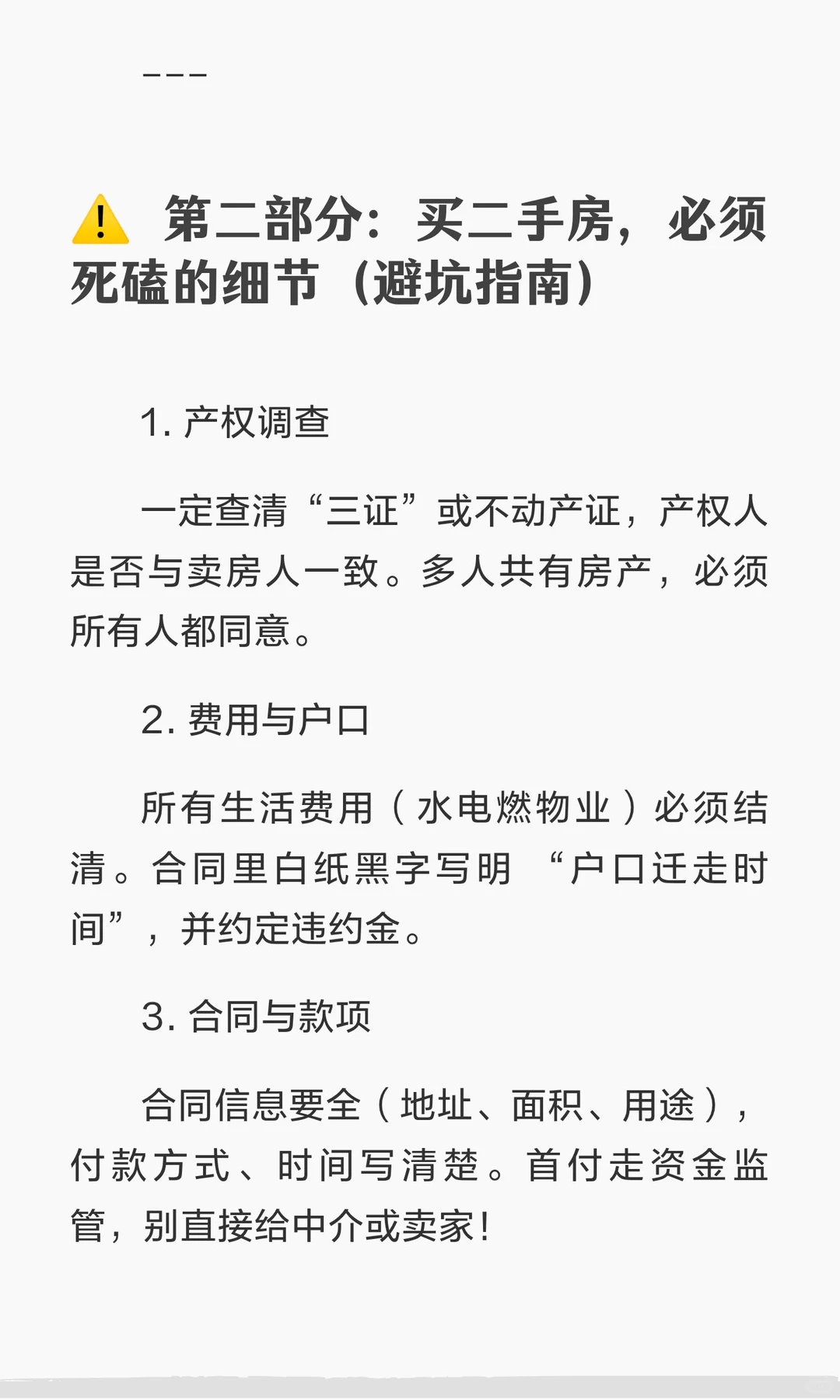 所有打算买房的姐妹，停下！刷到这篇是上天