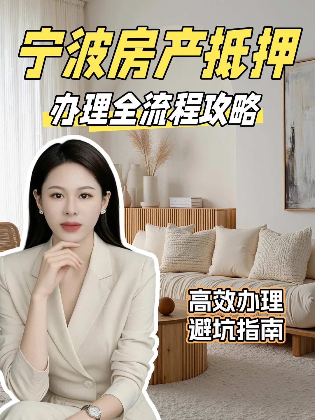 宁波房产抵押办理全流程｜一篇看懂