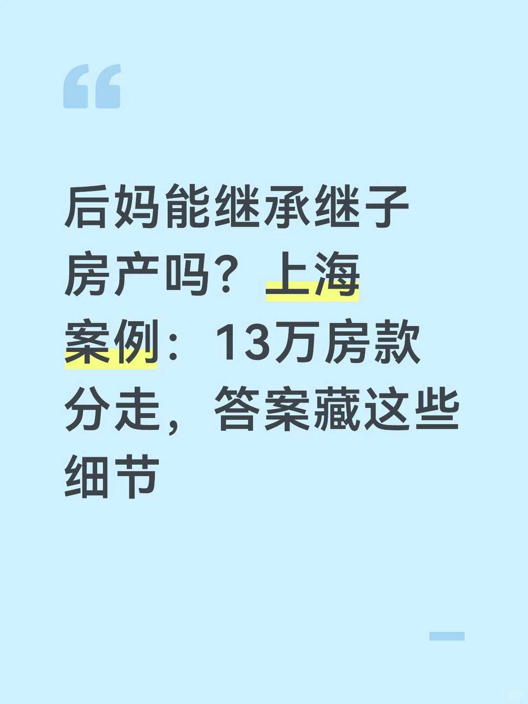 后妈能继承继子房产吗？