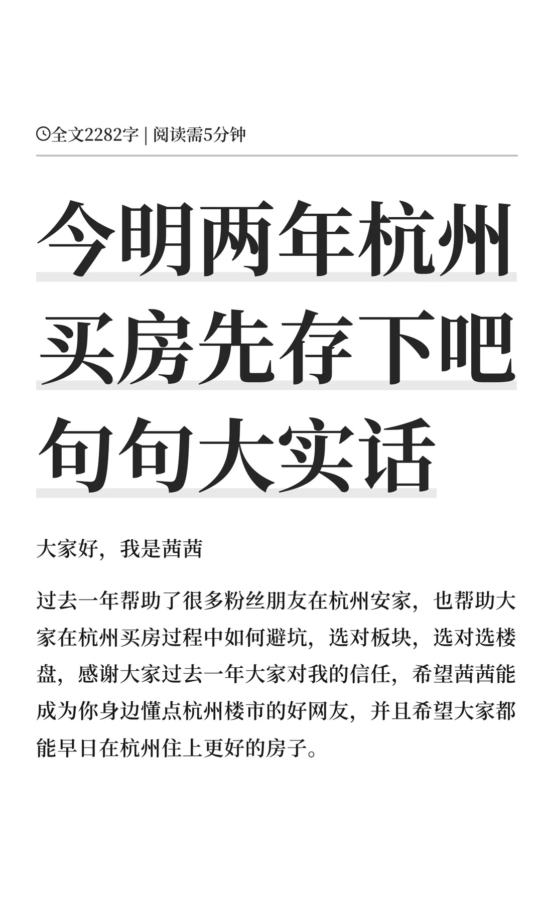 今明两年杭州买房先存下吧 句句大实话