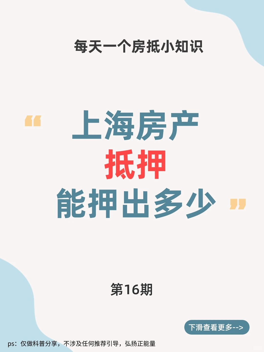 上海房产抵押能押出多少？