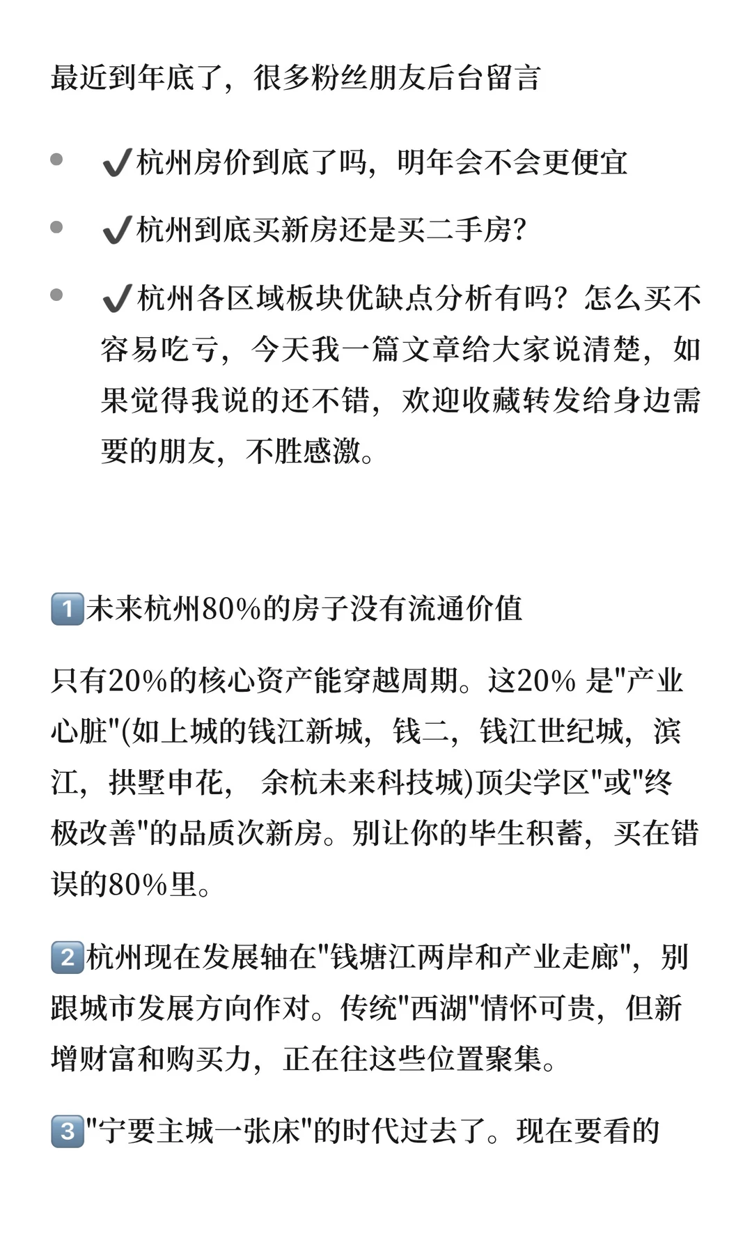 今明两年杭州买房先存下吧 句句大实话