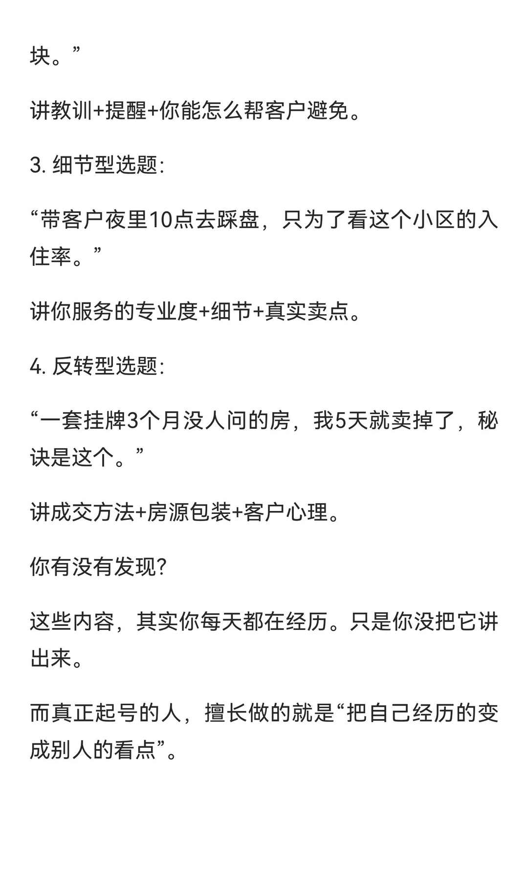 房产号起号最快的方式是什么？❓️❓️❓️