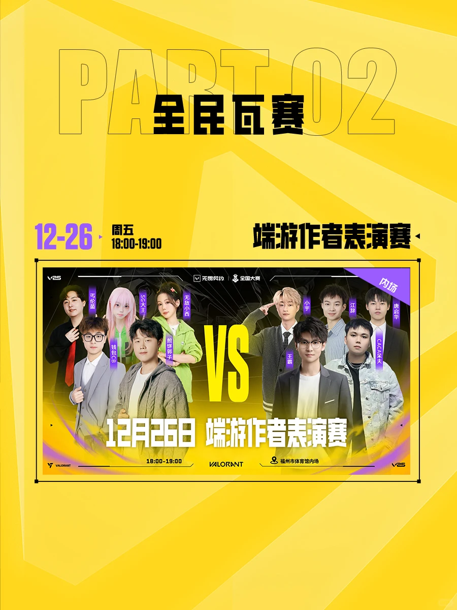 第五届无畏契约全国大赛年度总决赛即将开打