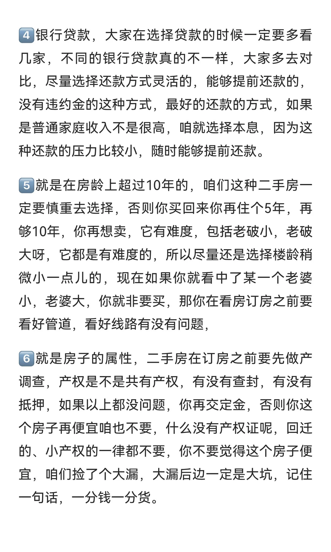 2025不要轻易买房