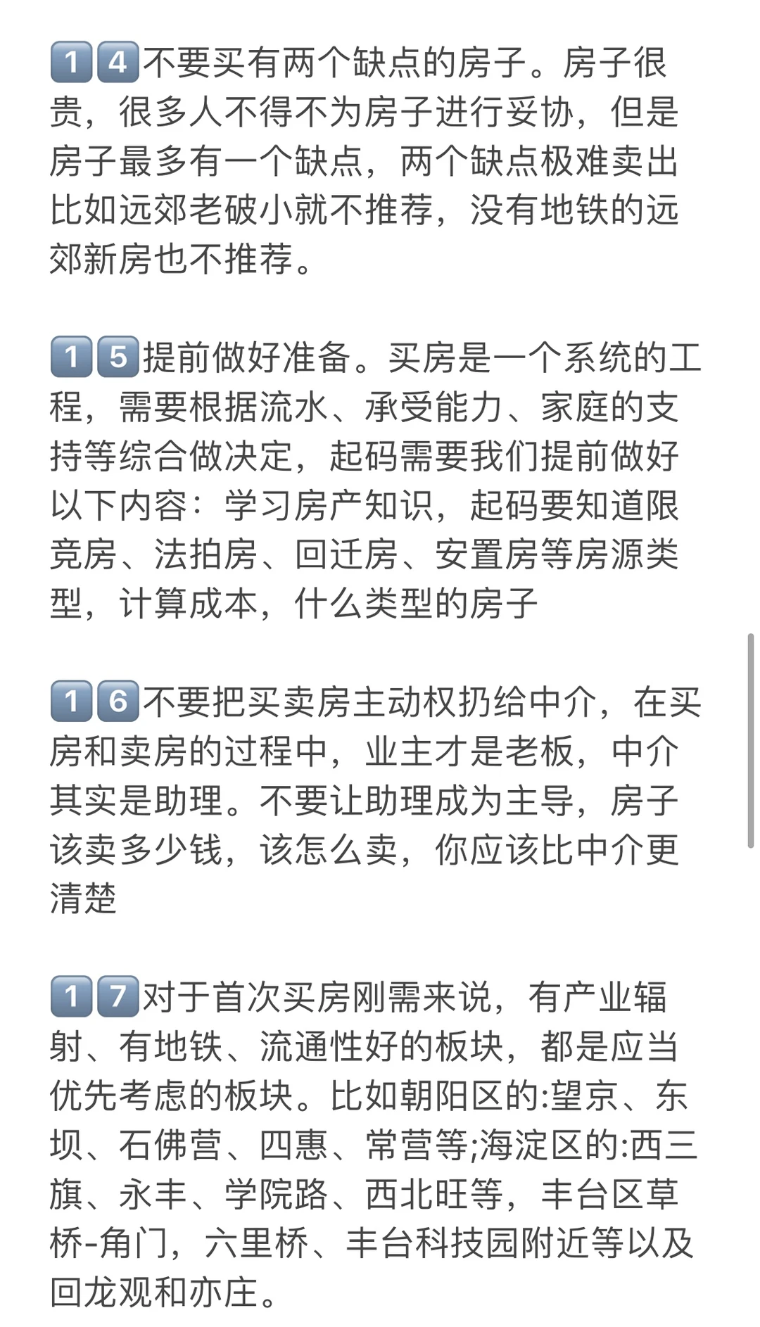 北京楼市，当下买房逻辑变了！