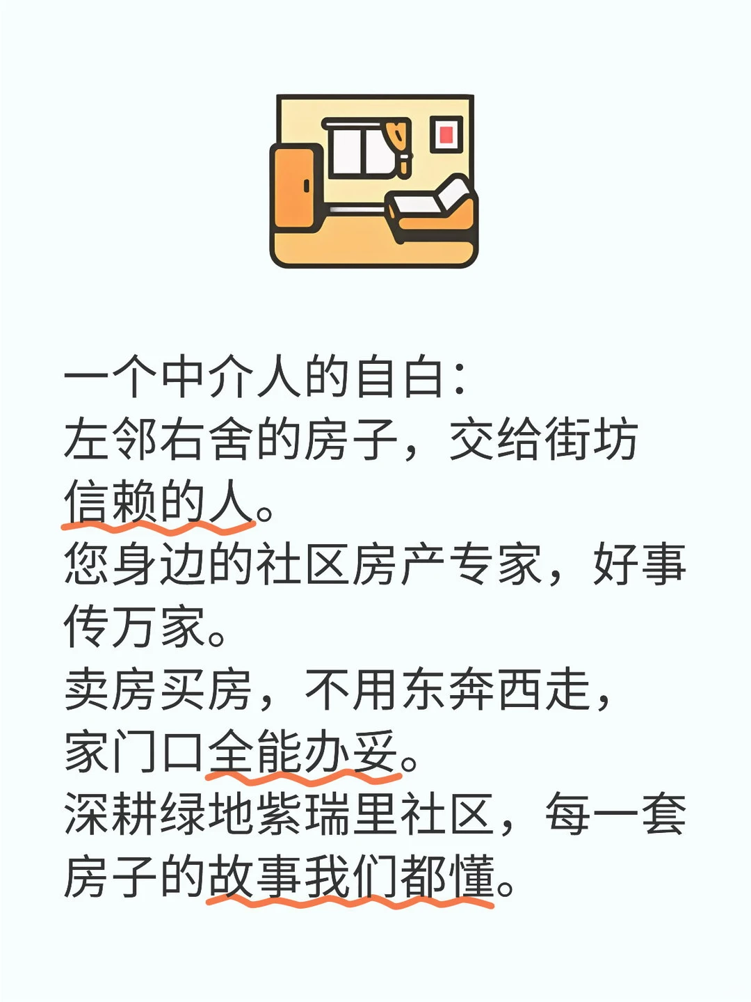 房产中介人的自白