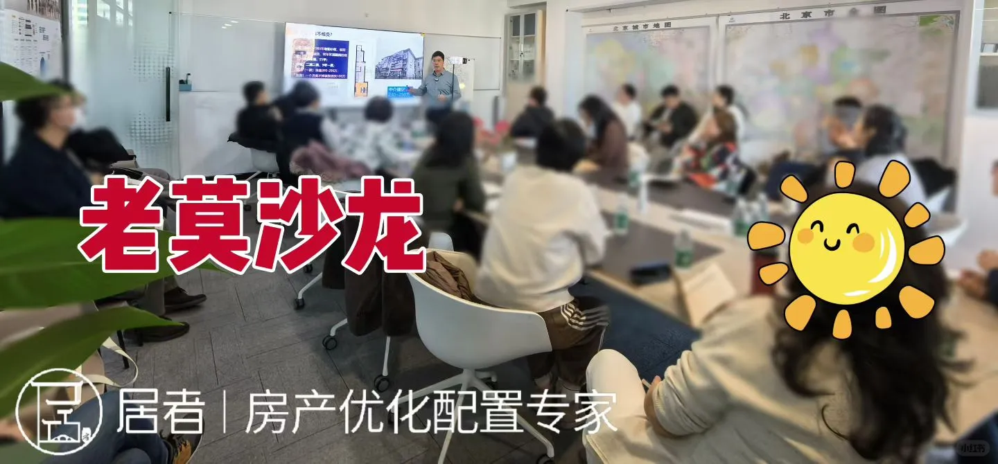 北京楼市：卖家终于熬出头了❗️