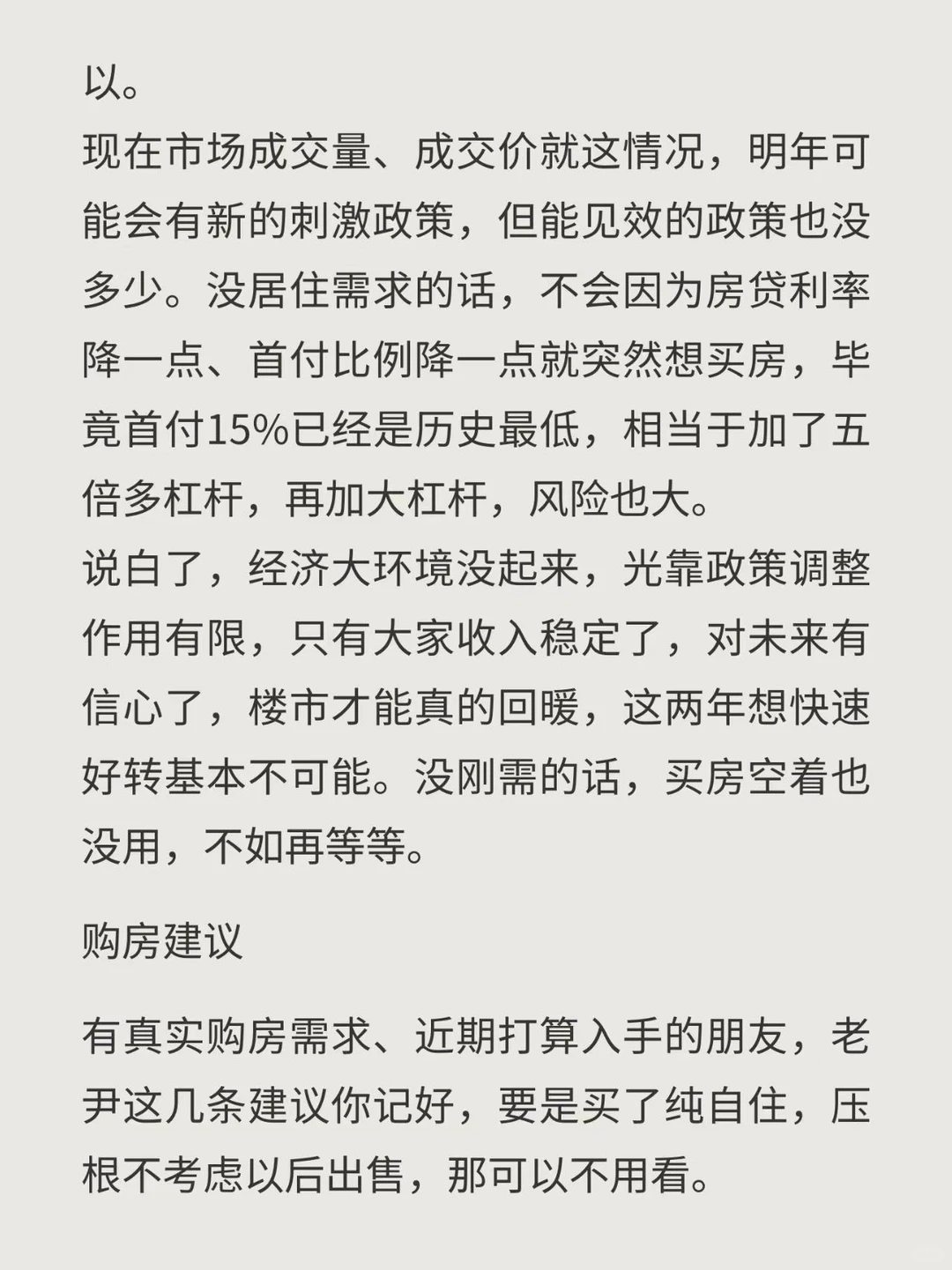 济南 11 月楼市现状，真惨😭！！