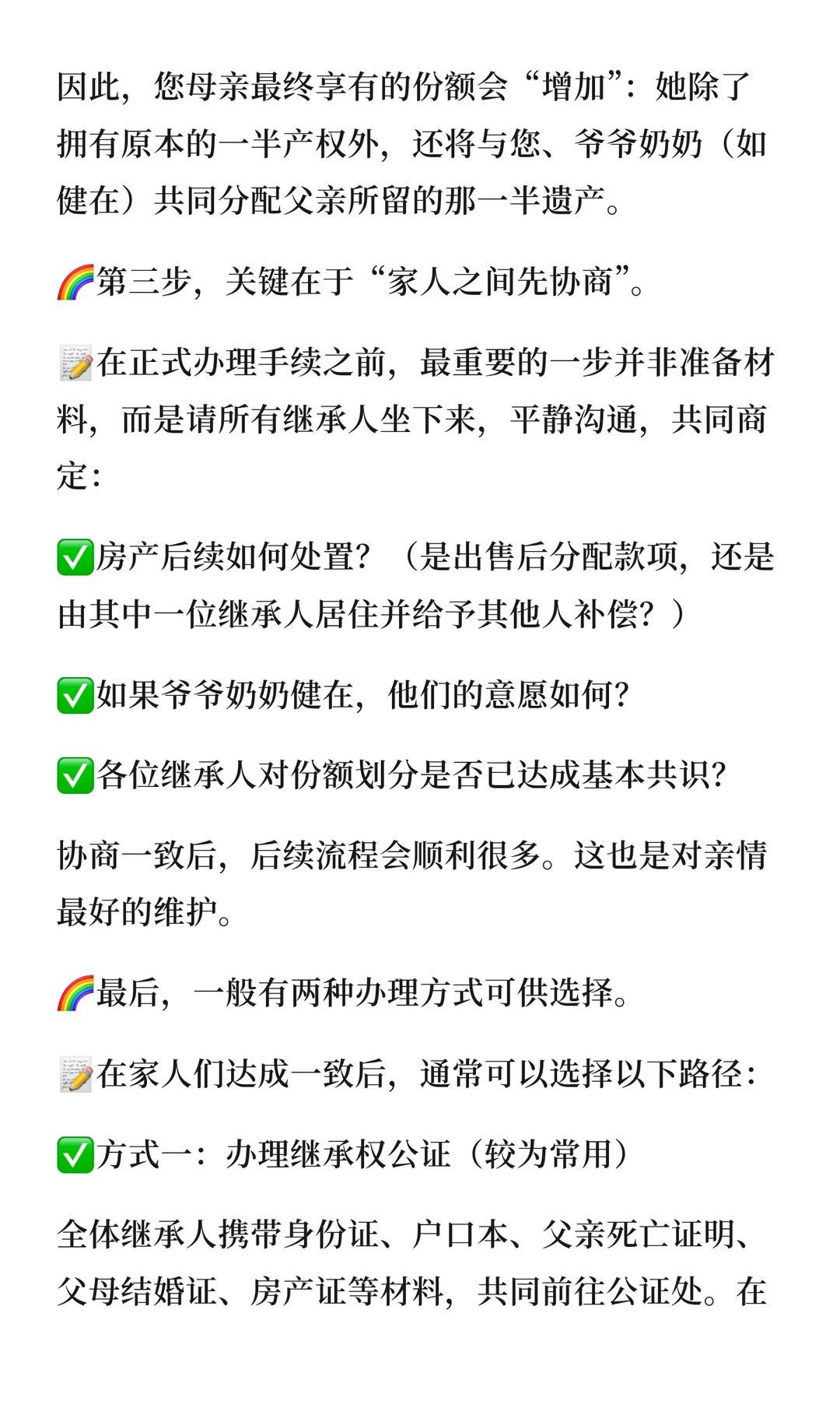 父亲没了，母亲还在，怎么继承房产？